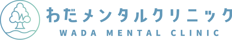 わだメンタルクリニック